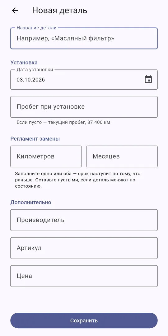 Ручное добавление детали